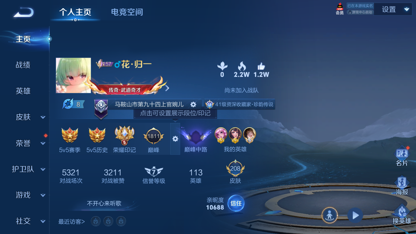 WZQM3177972王者荣耀账号详情图3 WZQM3177972王者荣耀账号详情图3