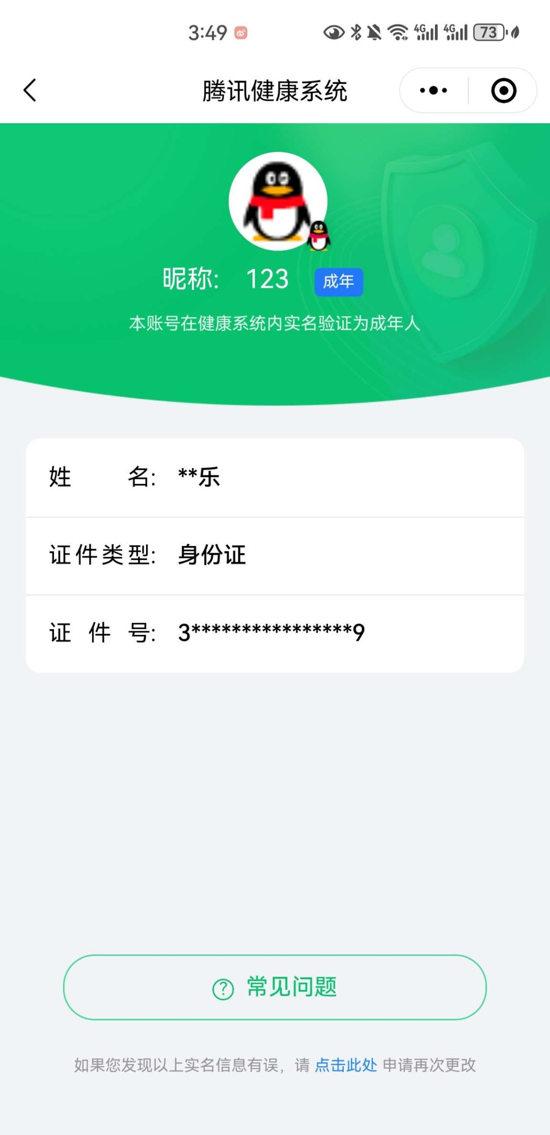 实名: 可修改 英雄数: 117 皮肤数:...
