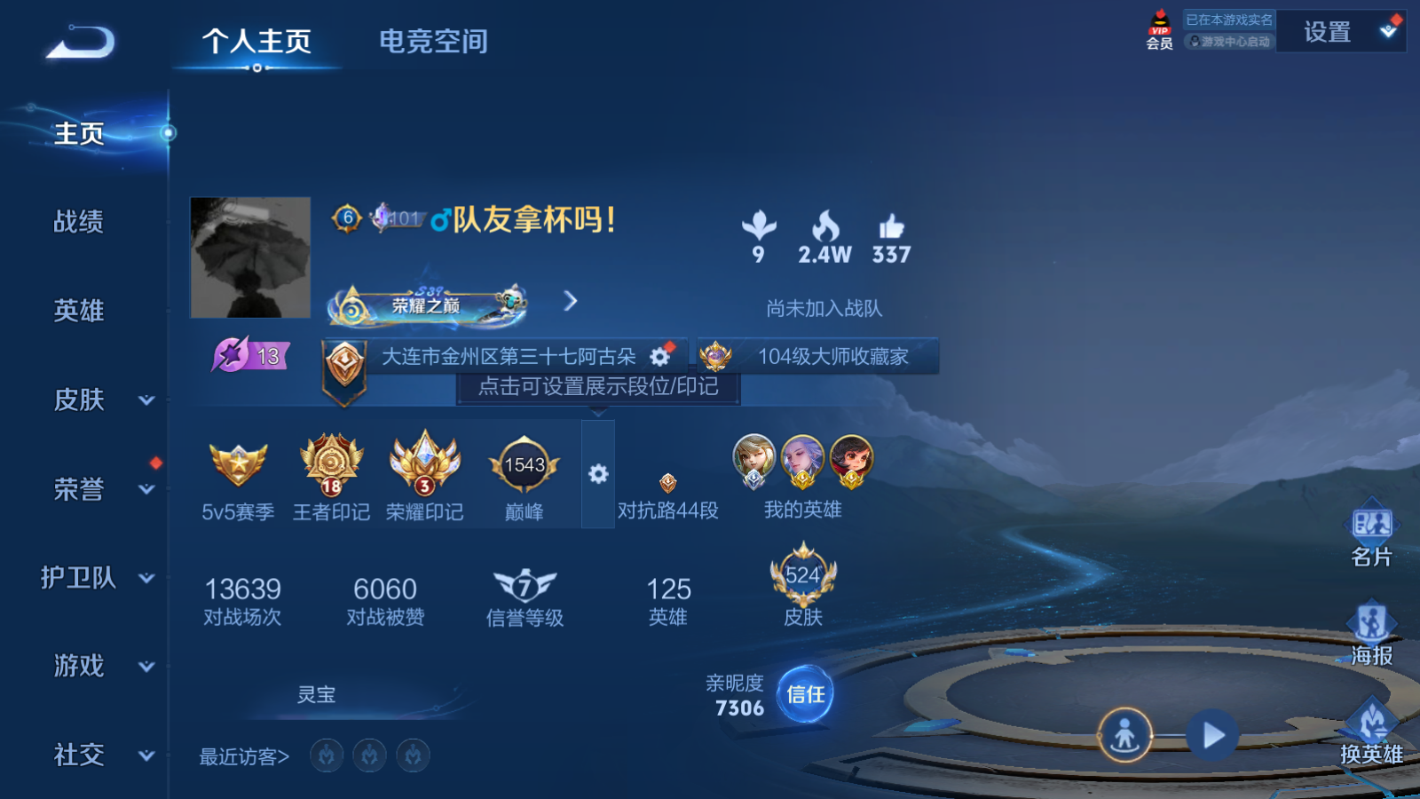 WZQM3177971王者荣耀账号详情图3 WZQM3177971王者荣耀账号详情图3