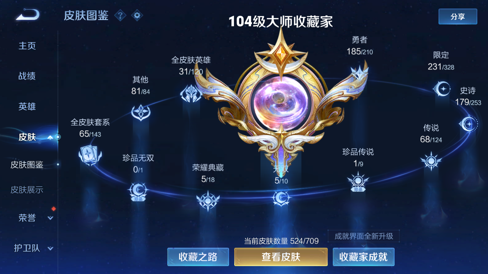 WZQM3177971王者荣耀账号详情图5 WZQM3177971王者荣耀账号详情图5