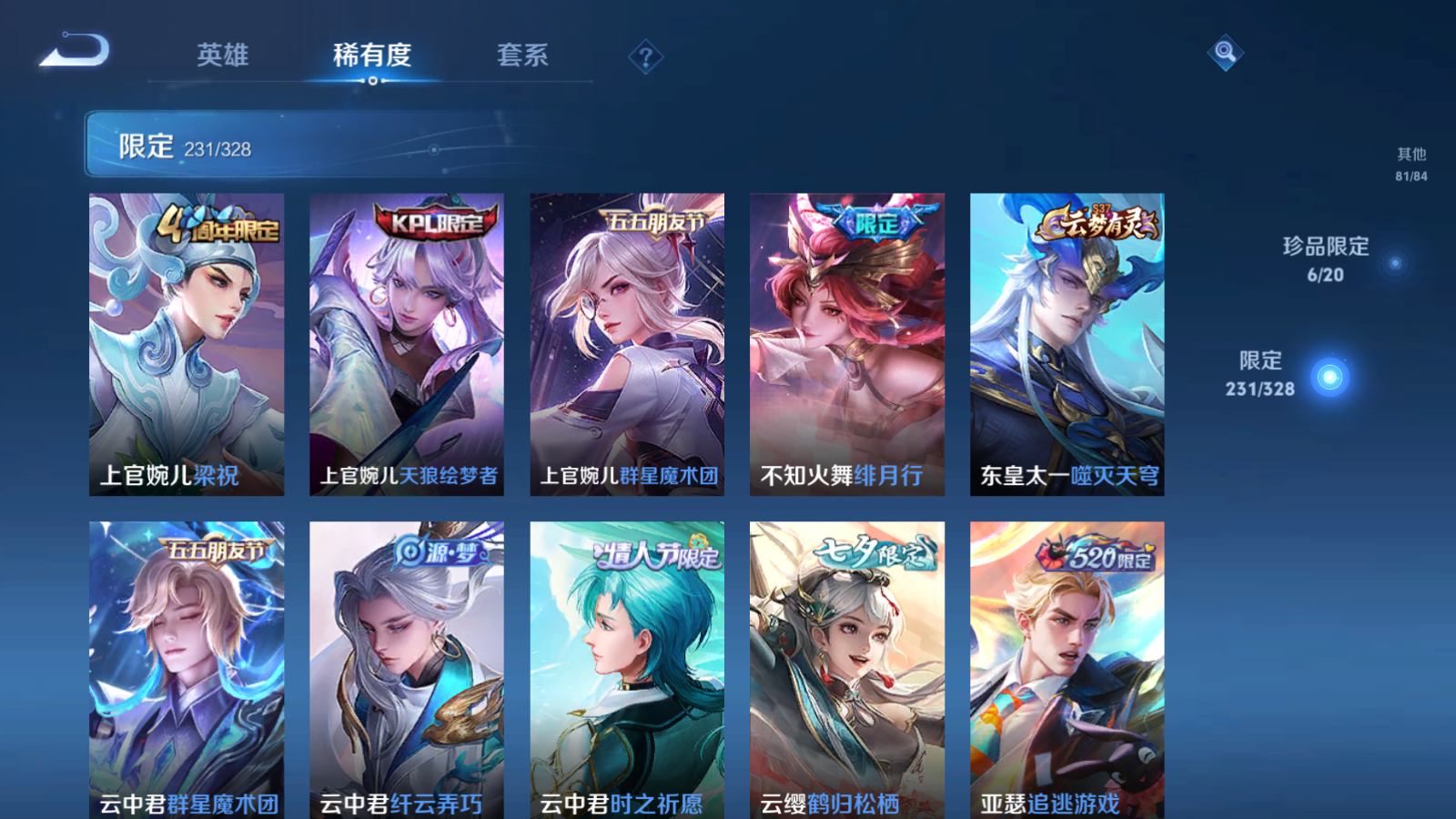 WZQM3177971王者荣耀账号详情图24 WZQM3177971王者荣耀账号详情图24