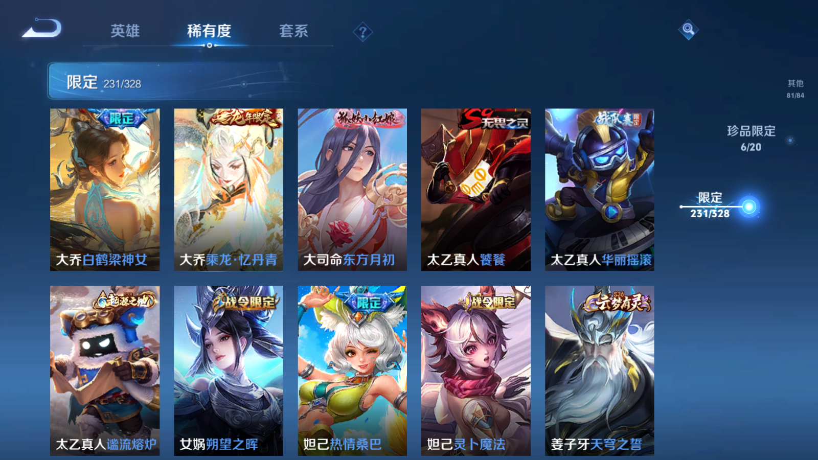 WZQM3177971王者荣耀账号详情图26 WZQM3177971王者荣耀账号详情图26