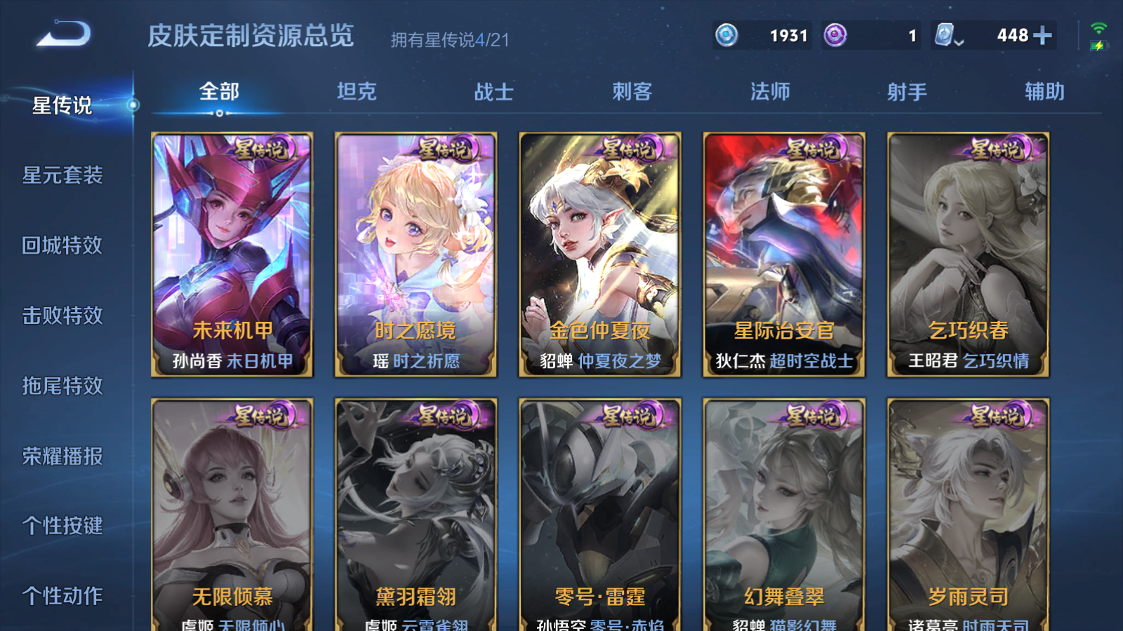 WZQM3177971王者荣耀账号详情图41 WZQM3177971王者荣耀账号详情图41