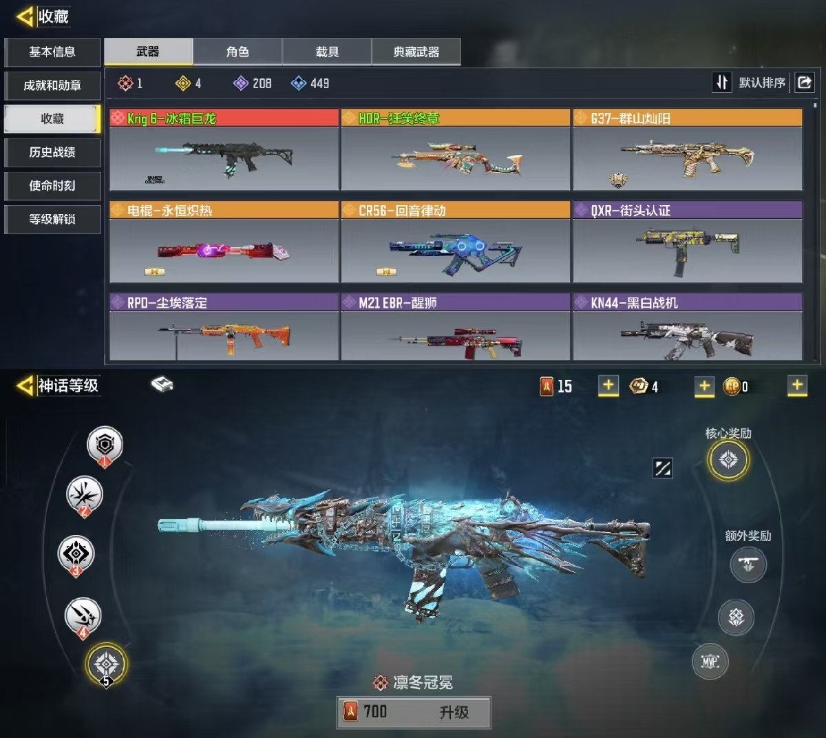 使命召唤手游账号安卓QQ[9404796]1红4橙冰霜巨龙电棍