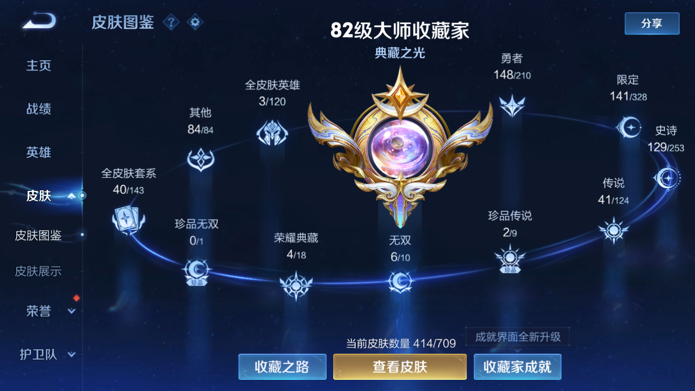 王者荣耀账号安卓QQ125英雄-414皮肤-【v10-1典藏6无双2珍品41传说2星元414皮】实名: 可修改 贵族等级