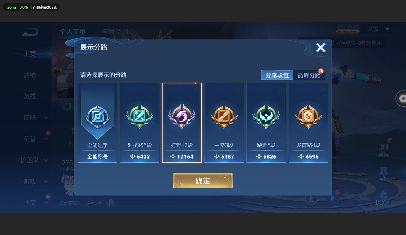 WZBSY3178284王者荣耀账号详情图2 WZBSY3178284王者荣耀账号详情图2