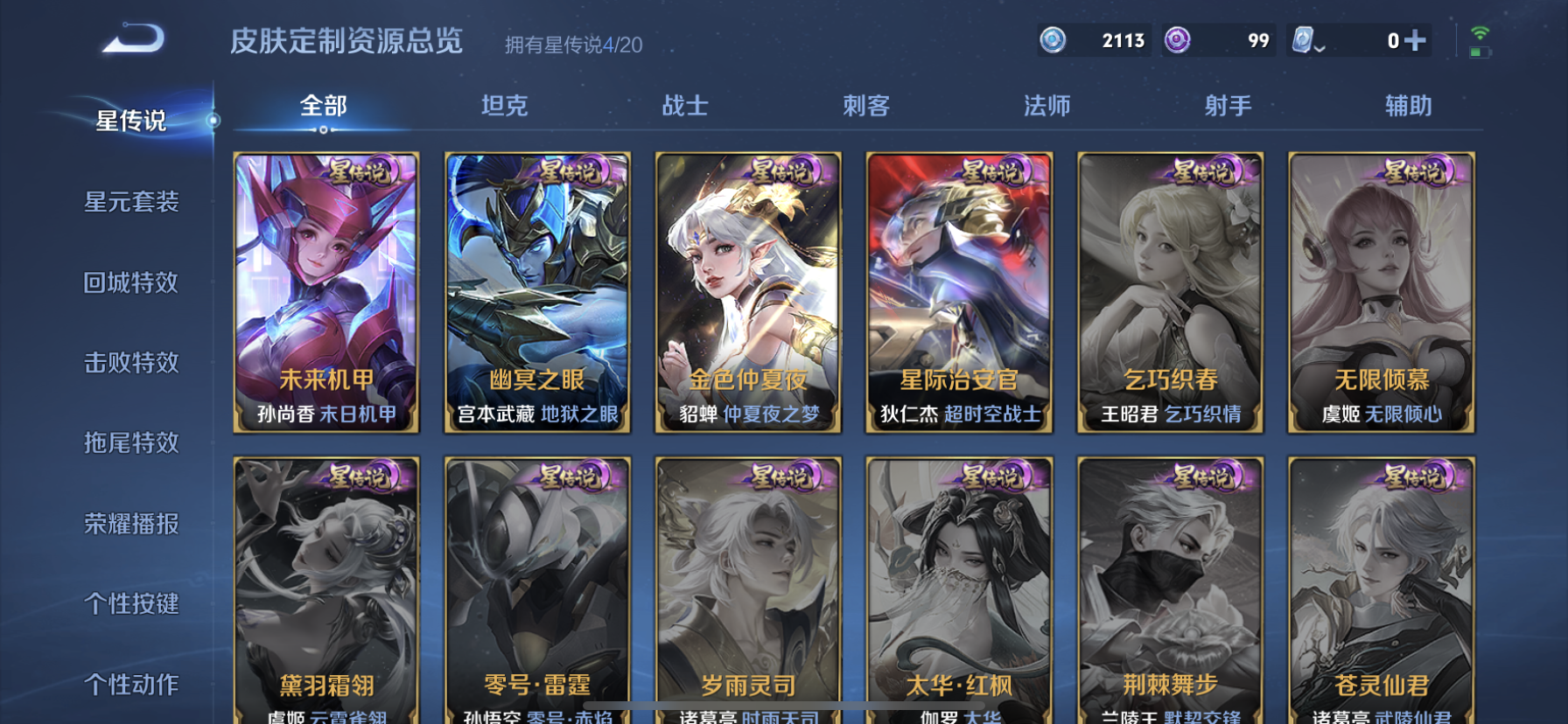 WZDN3178123王者荣耀账号详情图9 WZDN3178123王者荣耀账号详情图9