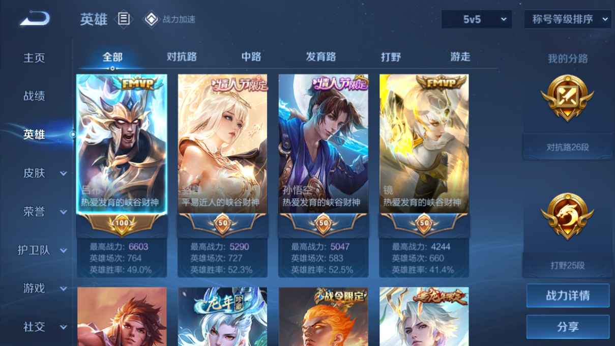 WZCU3184372王者荣耀账号详情图3 WZCU3184372王者荣耀账号详情图3