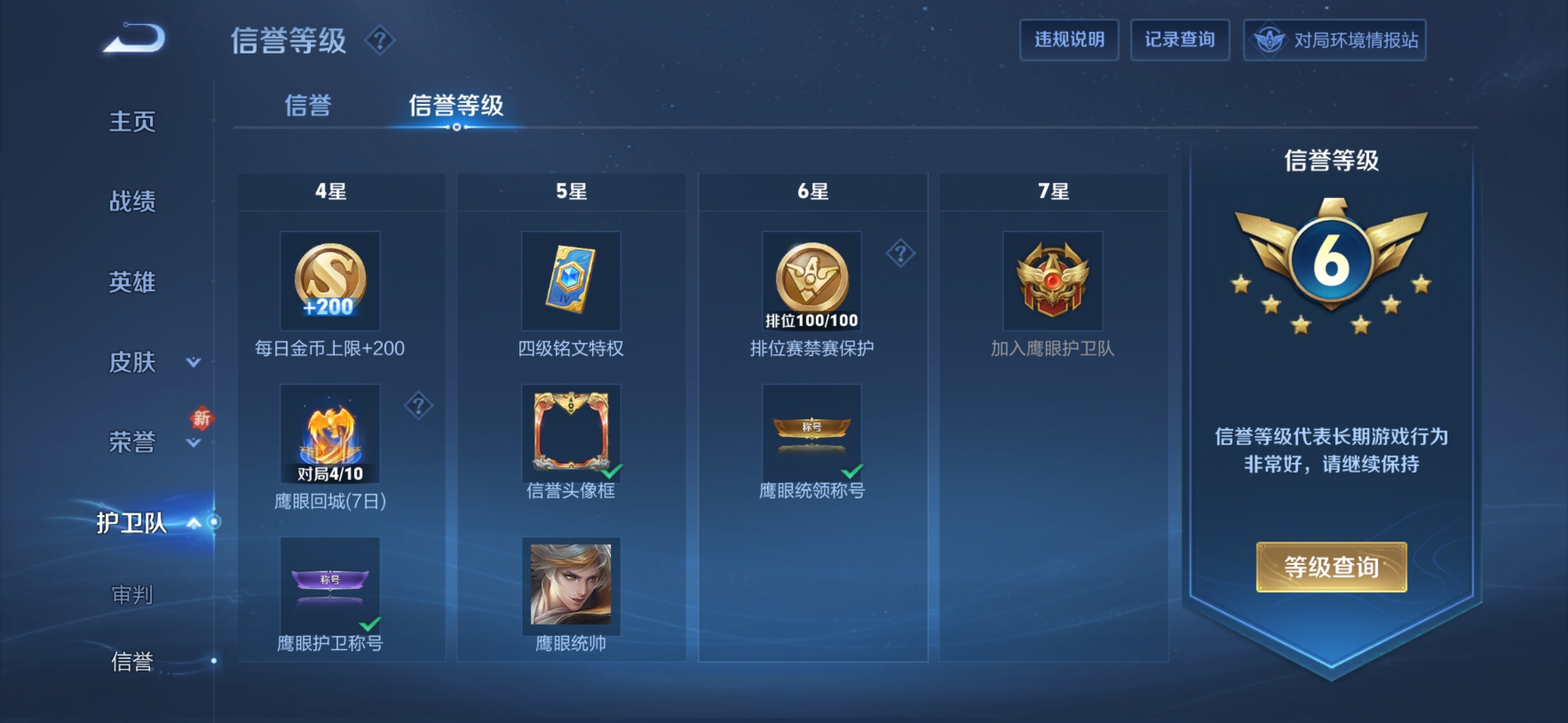 WZDN3178098王者荣耀账号详情图9 WZDN3178098王者荣耀账号详情图9