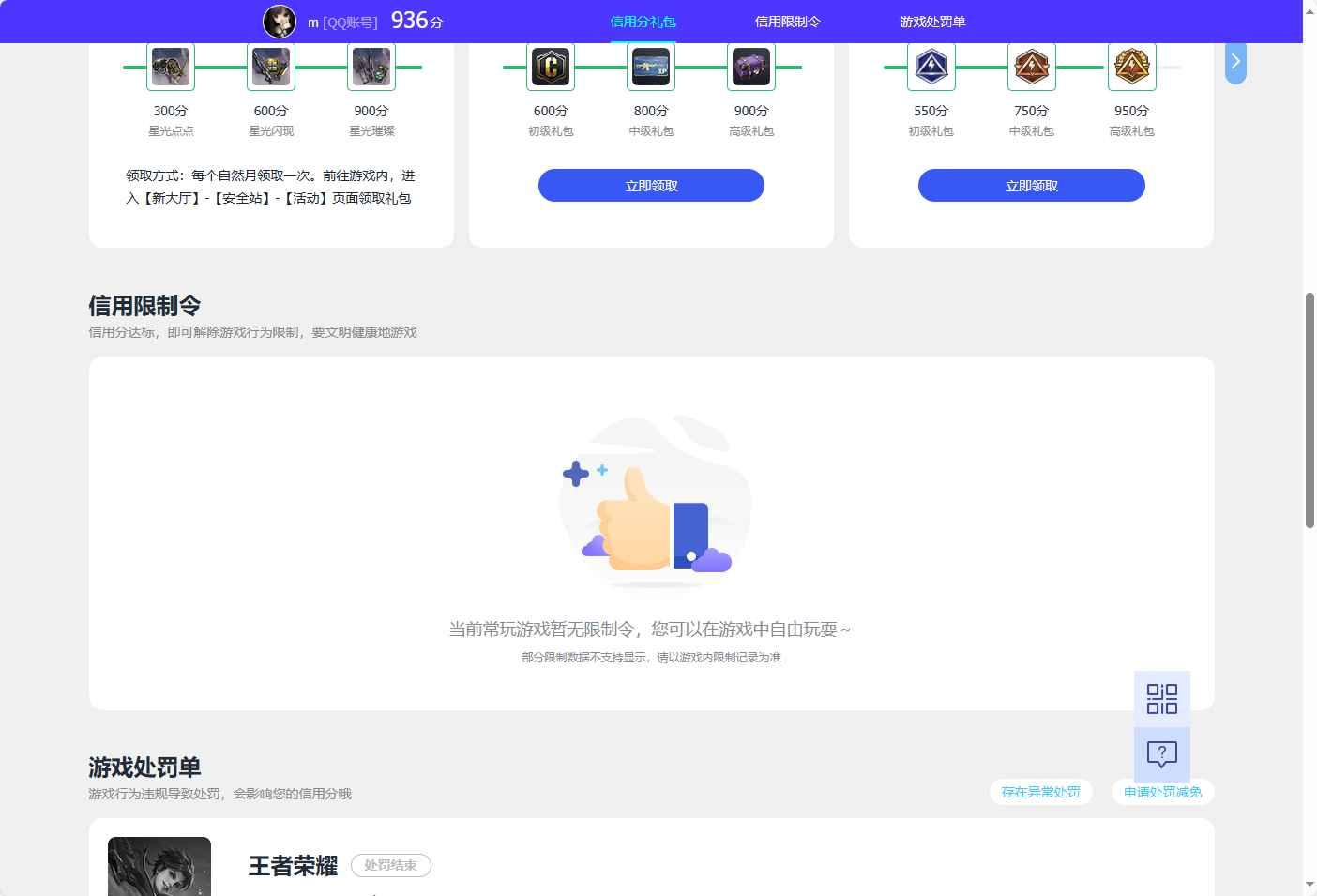 WZCU3178102王者荣耀账号详情图8 WZCU3178102王者荣耀账号详情图8