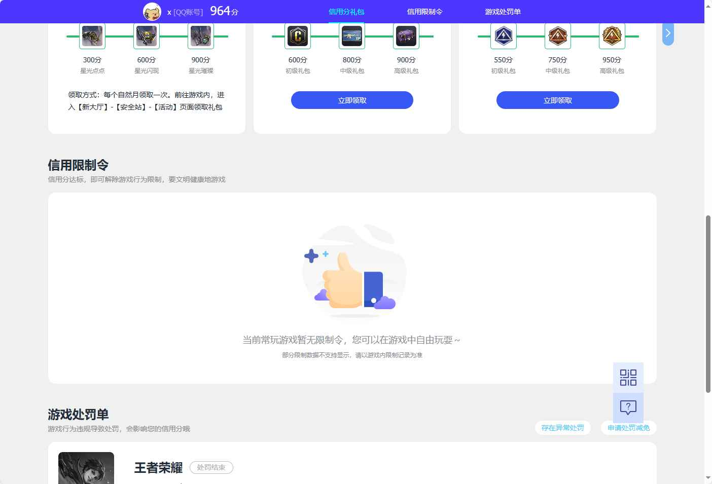 WZCU3184364王者荣耀账号详情图4 WZCU3184364王者荣耀账号详情图4