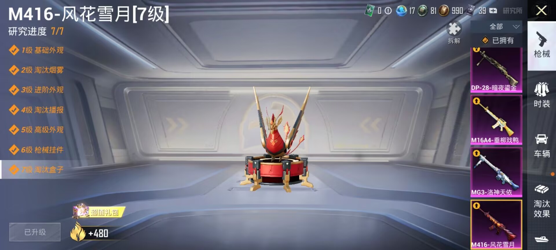 HPDN3271583和平精英账号详情图7 HPDN3271583和平精英账号详情图7