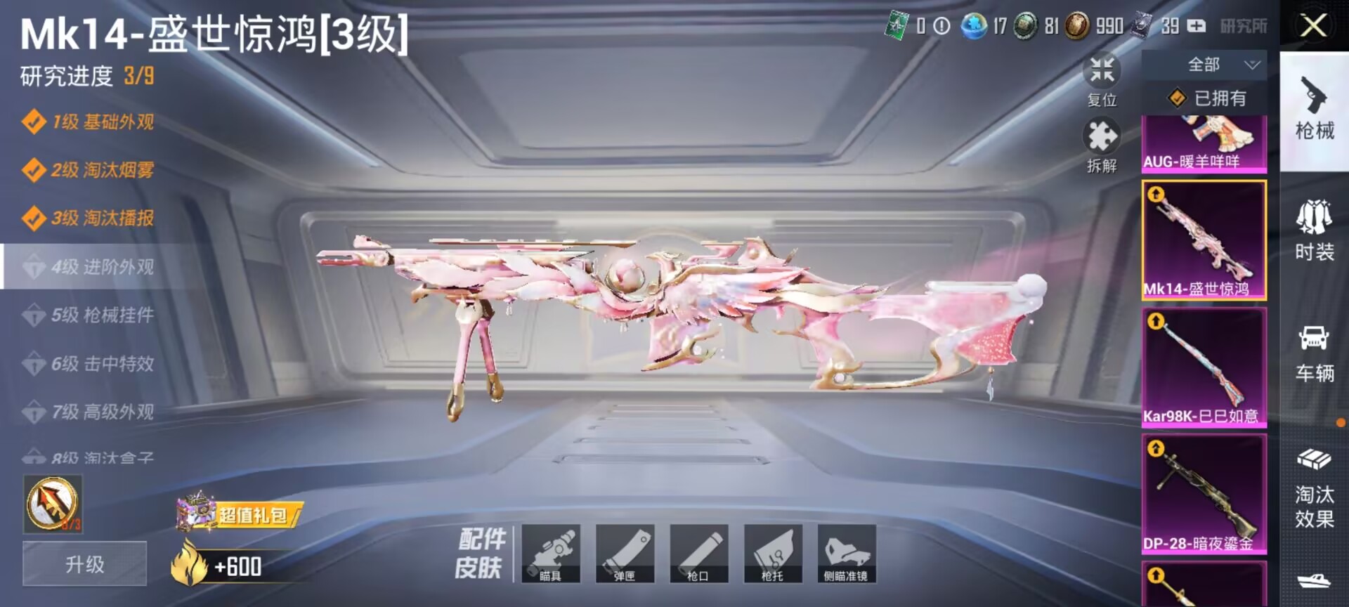 HPDN3271583和平精英账号详情图10 HPDN3271583和平精英账号详情图10