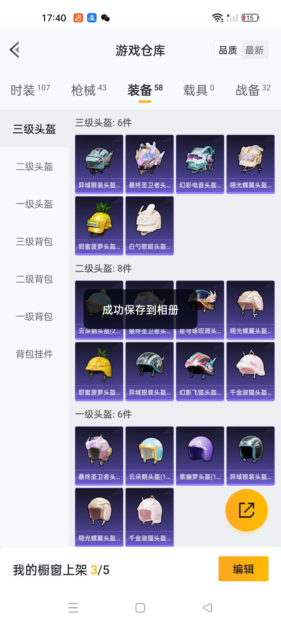 HPHJJ3296951和平精英账号详情图3 HPHJJ3296951和平精英账号详情图3