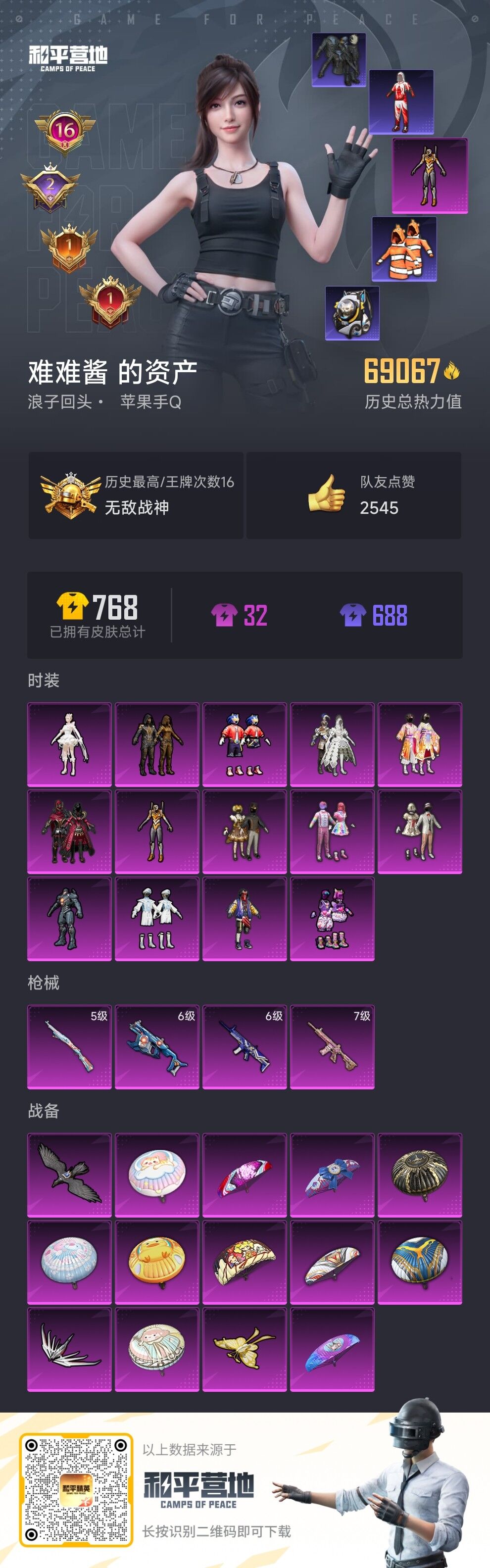 HPDN3271582和平精英账号详情图4 HPDN3271582和平精英账号详情图4