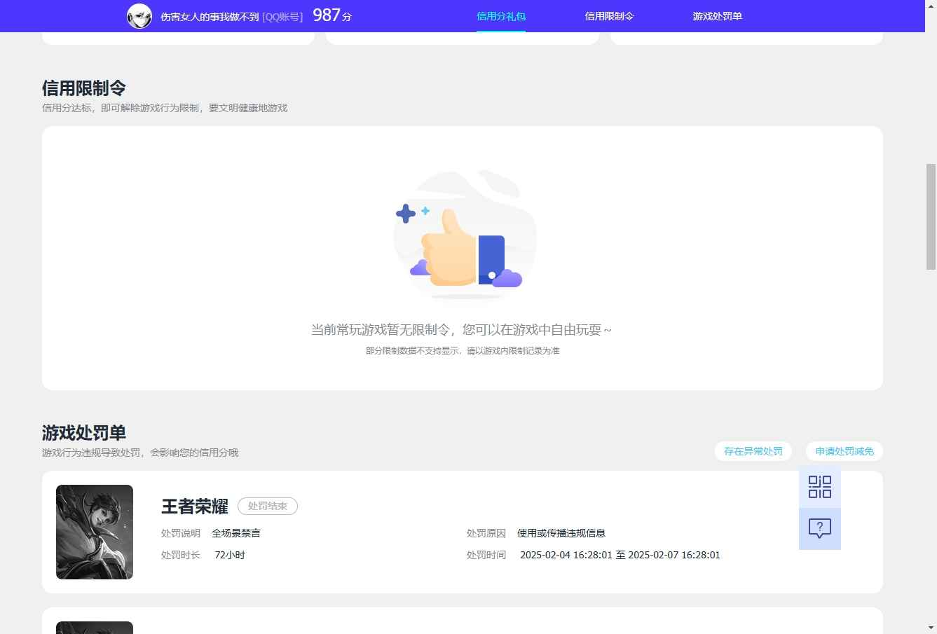 WZCU3178111王者荣耀账号详情图6 WZCU3178111王者荣耀账号详情图6