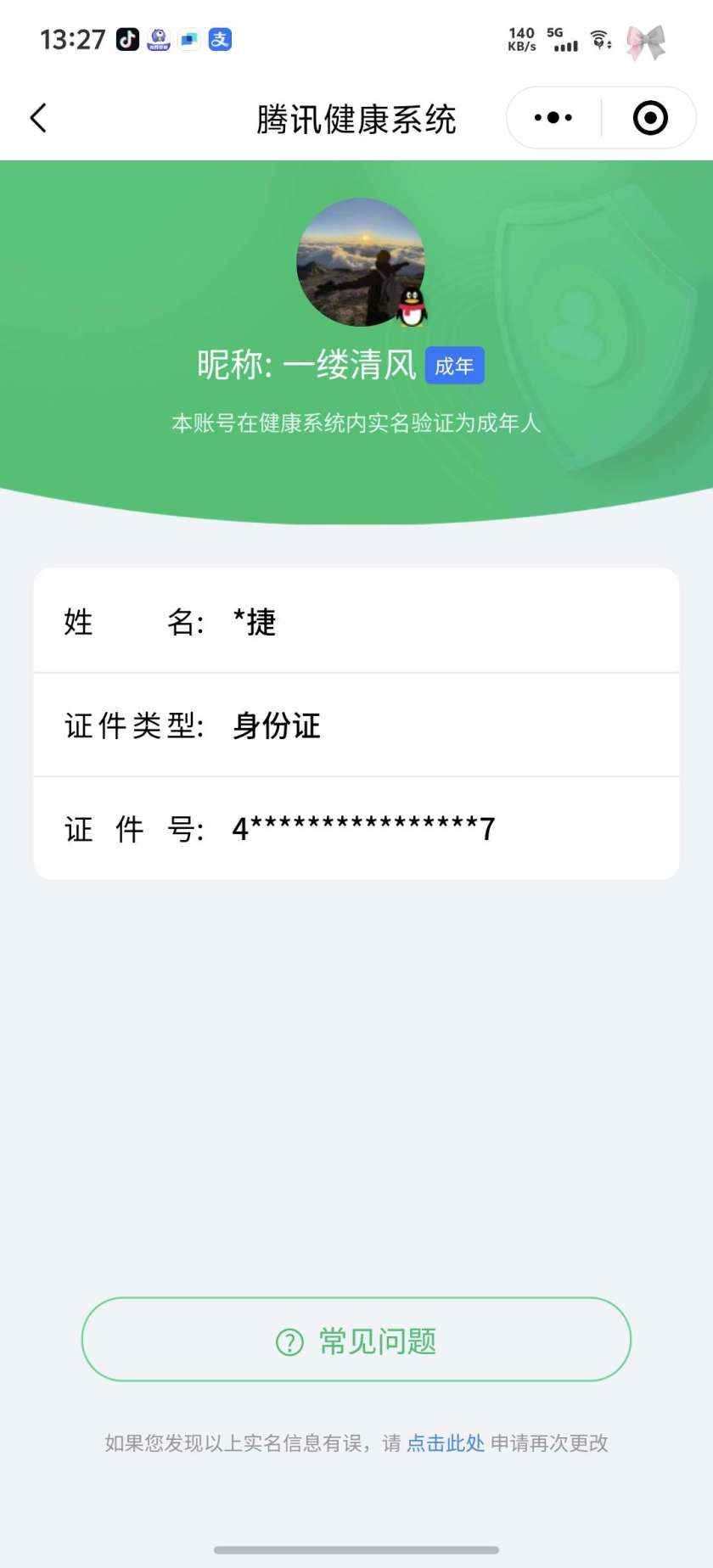 WZCU3178111王者荣耀账号详情图8 WZCU3178111王者荣耀账号详情图8