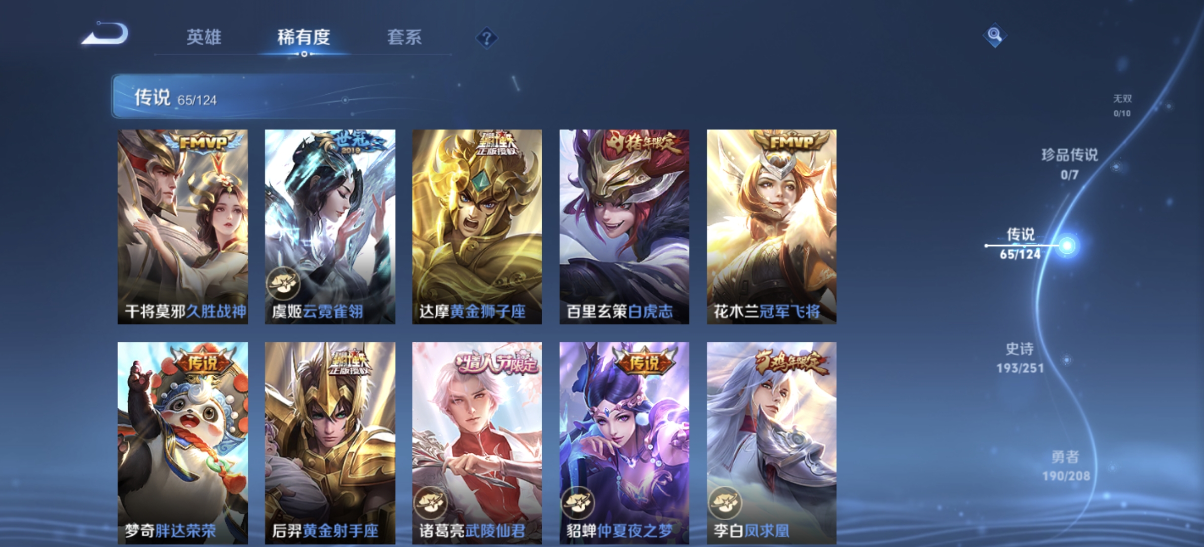 WZDN3178115王者荣耀账号详情图8 WZDN3178115王者荣耀账号详情图8