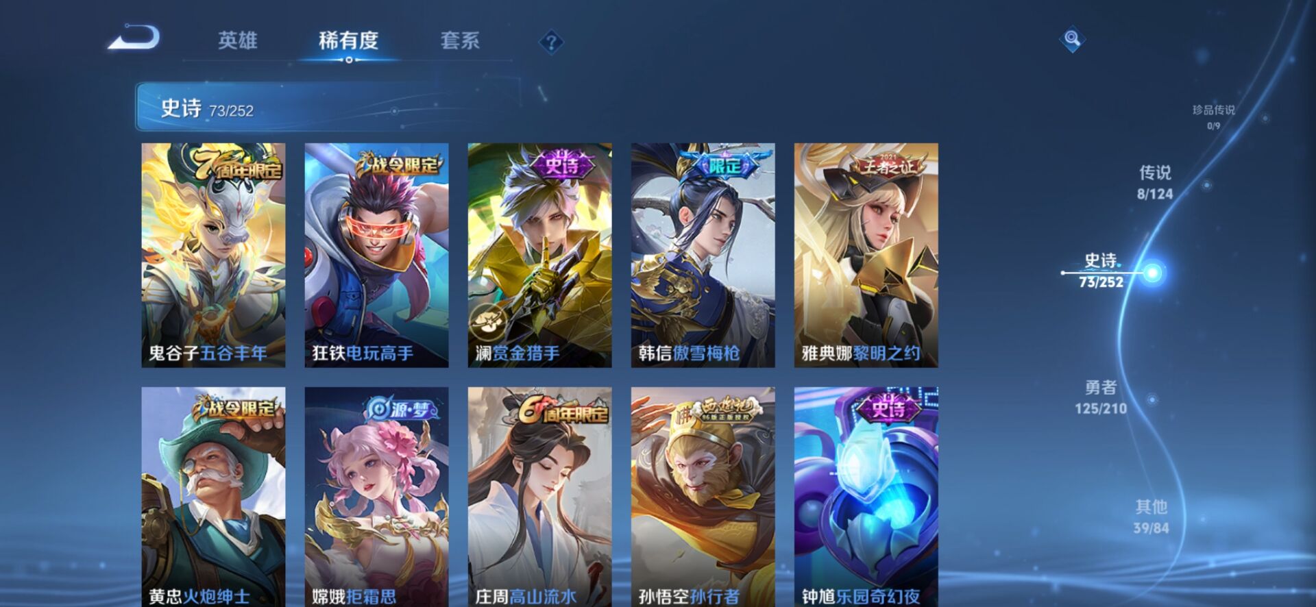 WZHJJ3218689王者荣耀账号详情图11 WZHJJ3218689王者荣耀账号详情图11