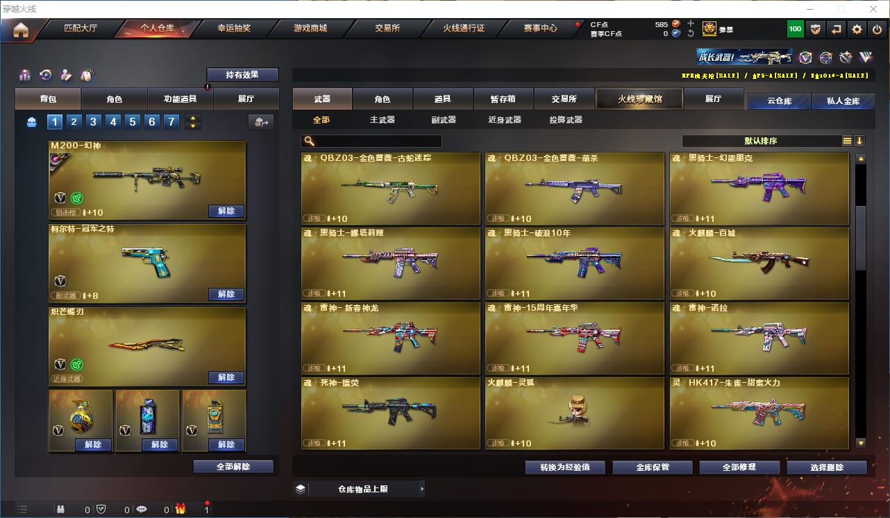 CFQM317467穿越火线账号详情图9 CFQM317467穿越火线账号详情图9