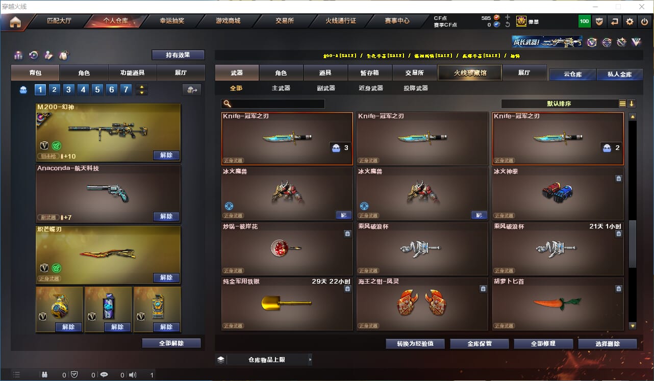 CFQM317467穿越火线账号详情图13 CFQM317467穿越火线账号详情图13