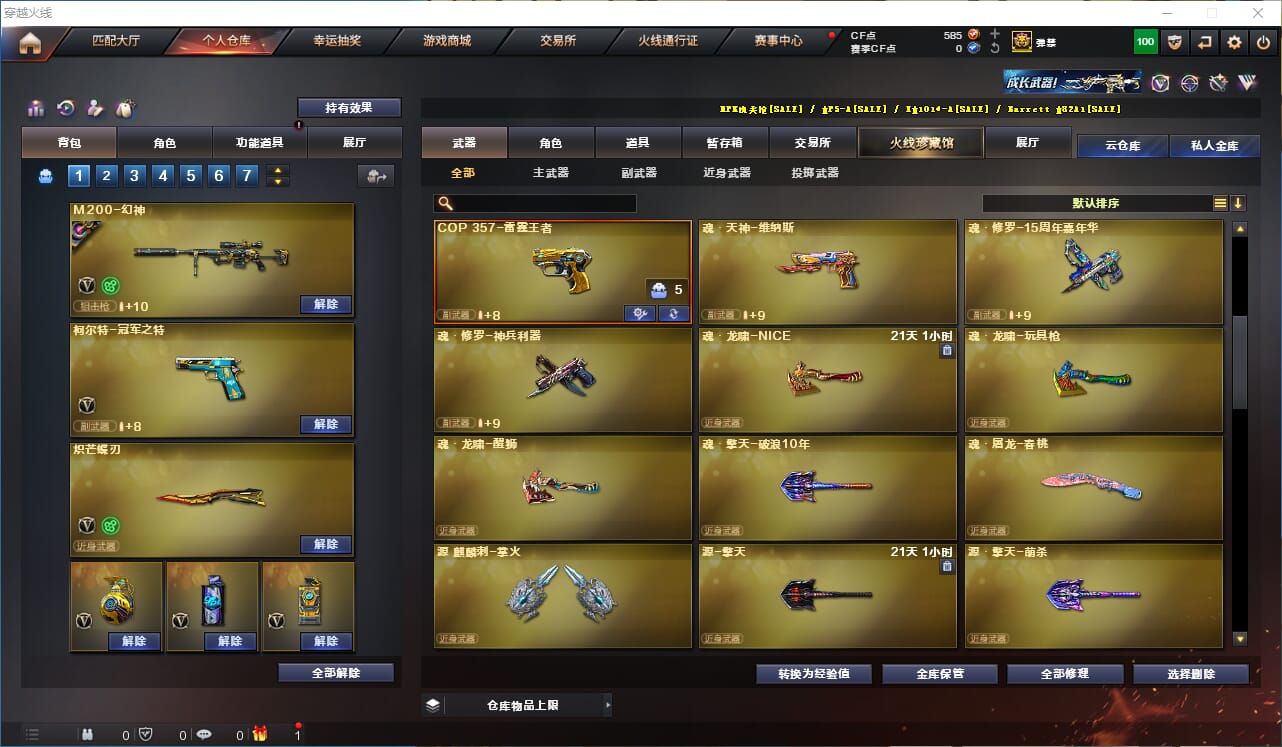 CFQM317467穿越火线账号详情图12 CFQM317467穿越火线账号详情图12