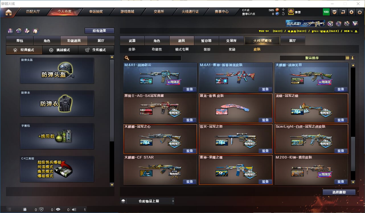 CFQM317467穿越火线账号详情图30 CFQM317467穿越火线账号详情图30