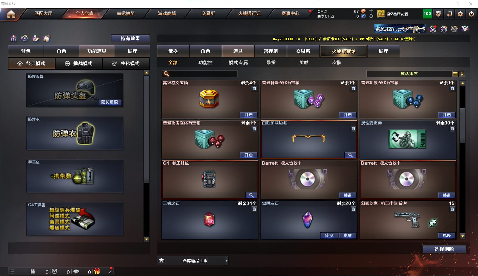CFQM317460穿越火线账号详情图22 CFQM317460穿越火线账号详情图22