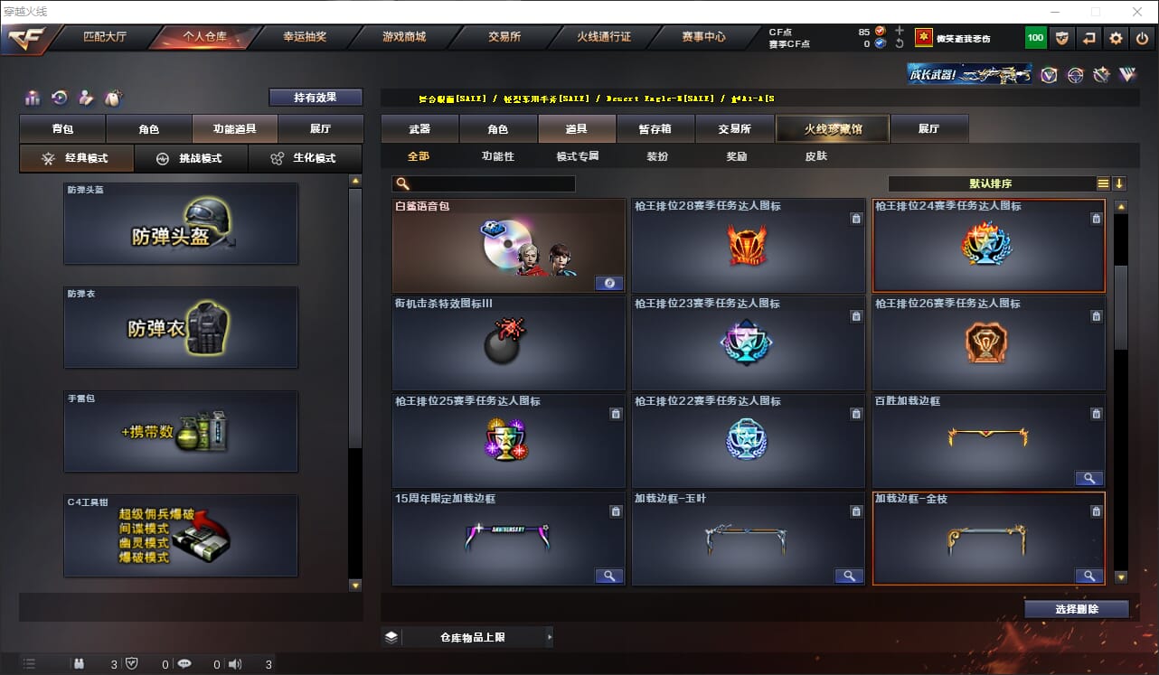 CFQM317469穿越火线账号详情图26 CFQM317469穿越火线账号详情图26