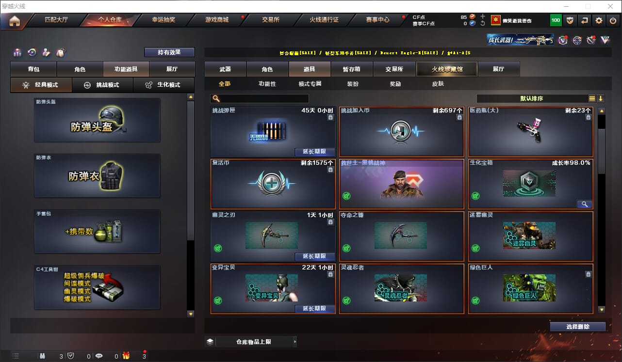 CFQM317469穿越火线账号详情图25 CFQM317469穿越火线账号详情图25