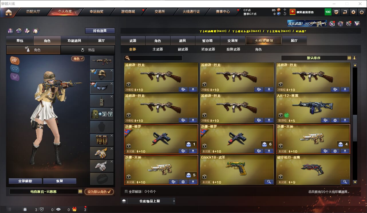 CFQM317469穿越火线账号详情图6 CFQM317469穿越火线账号详情图6