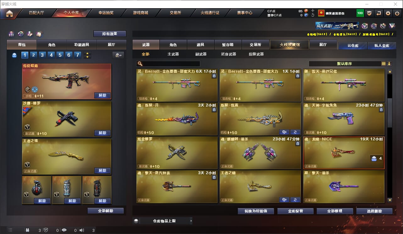 CFQM317469穿越火线账号详情图15 CFQM317469穿越火线账号详情图15