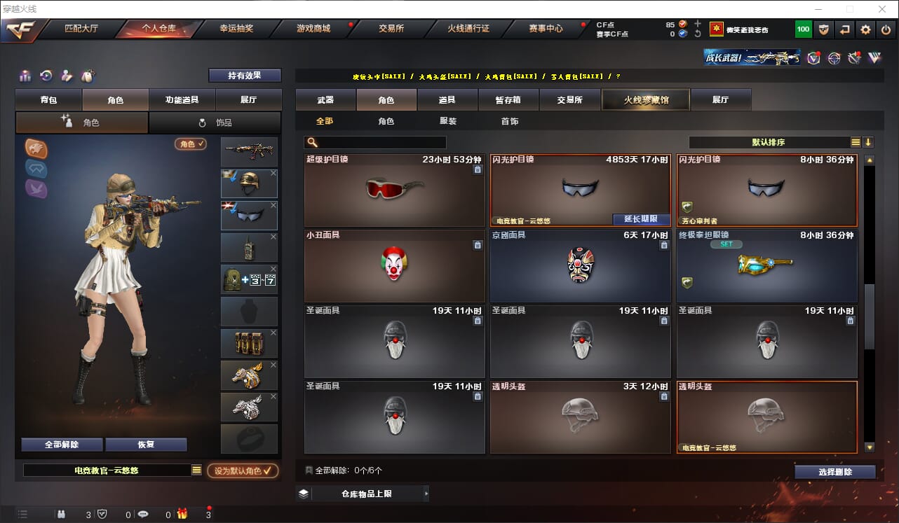 CFQM317469穿越火线账号详情图21 CFQM317469穿越火线账号详情图21