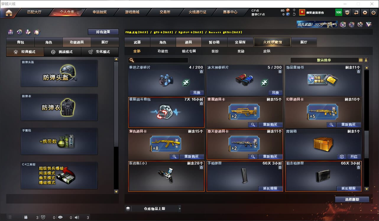 CFQM317469穿越火线账号详情图42 CFQM317469穿越火线账号详情图42