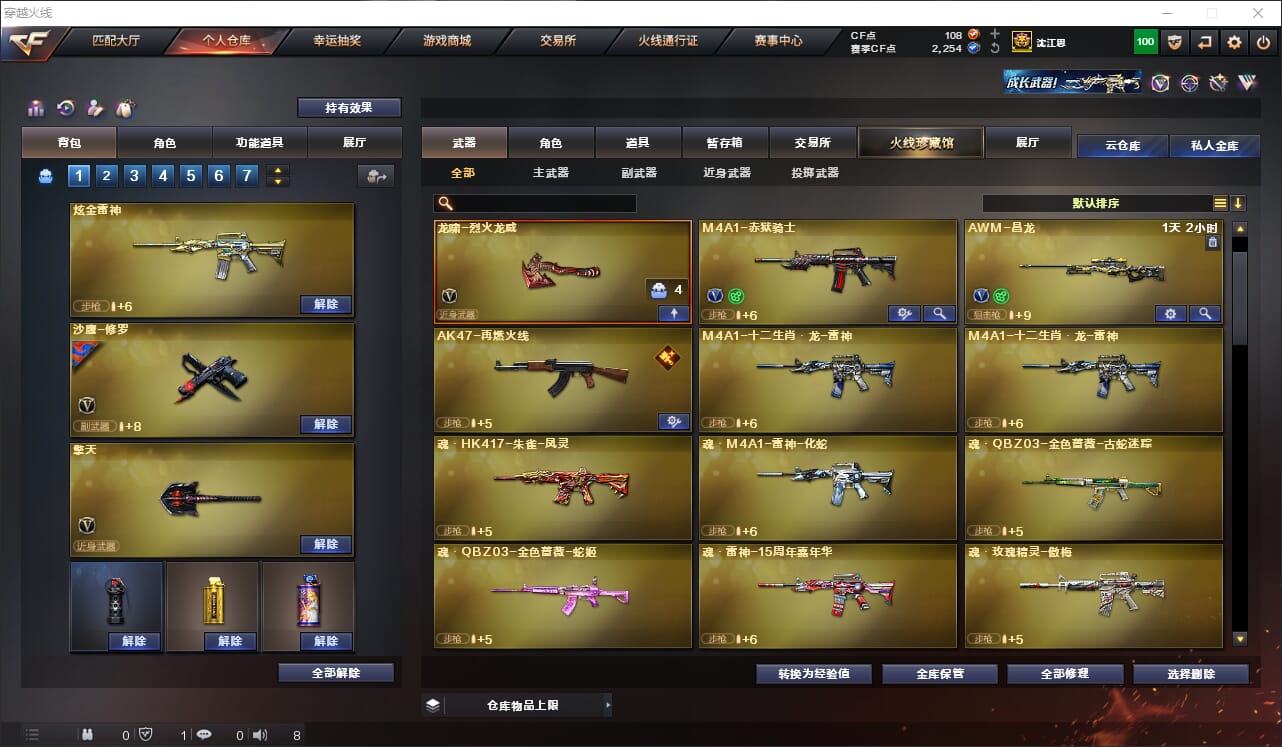 CFQM317472穿越火线账号详情图6 CFQM317472穿越火线账号详情图6