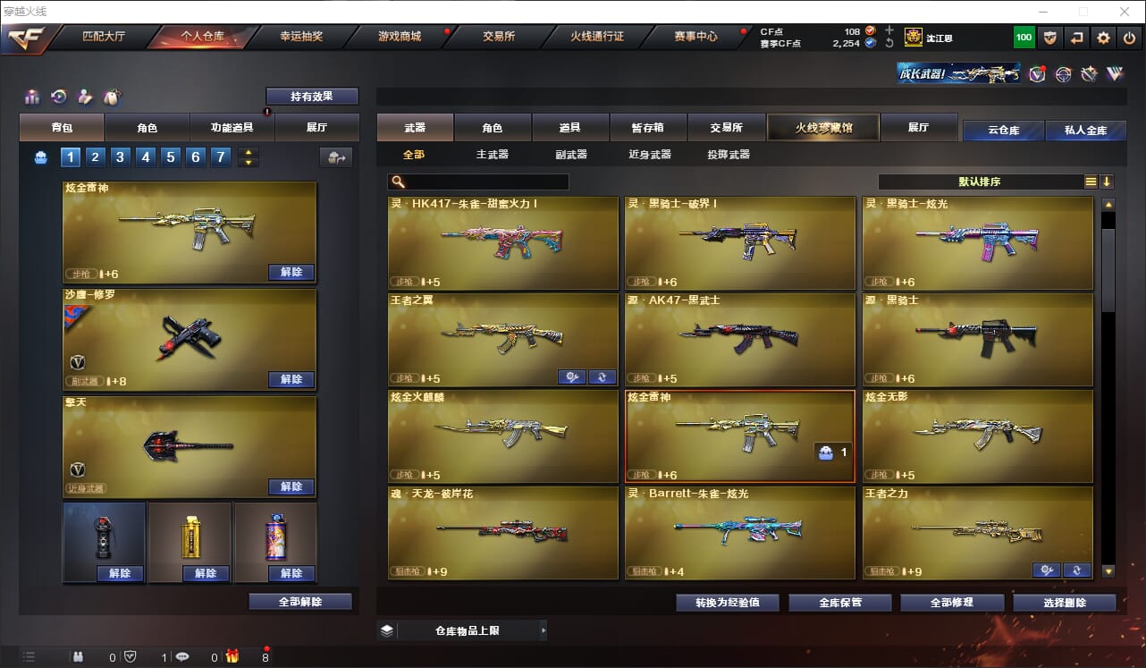 CFQM317472穿越火线账号详情图7 CFQM317472穿越火线账号详情图7