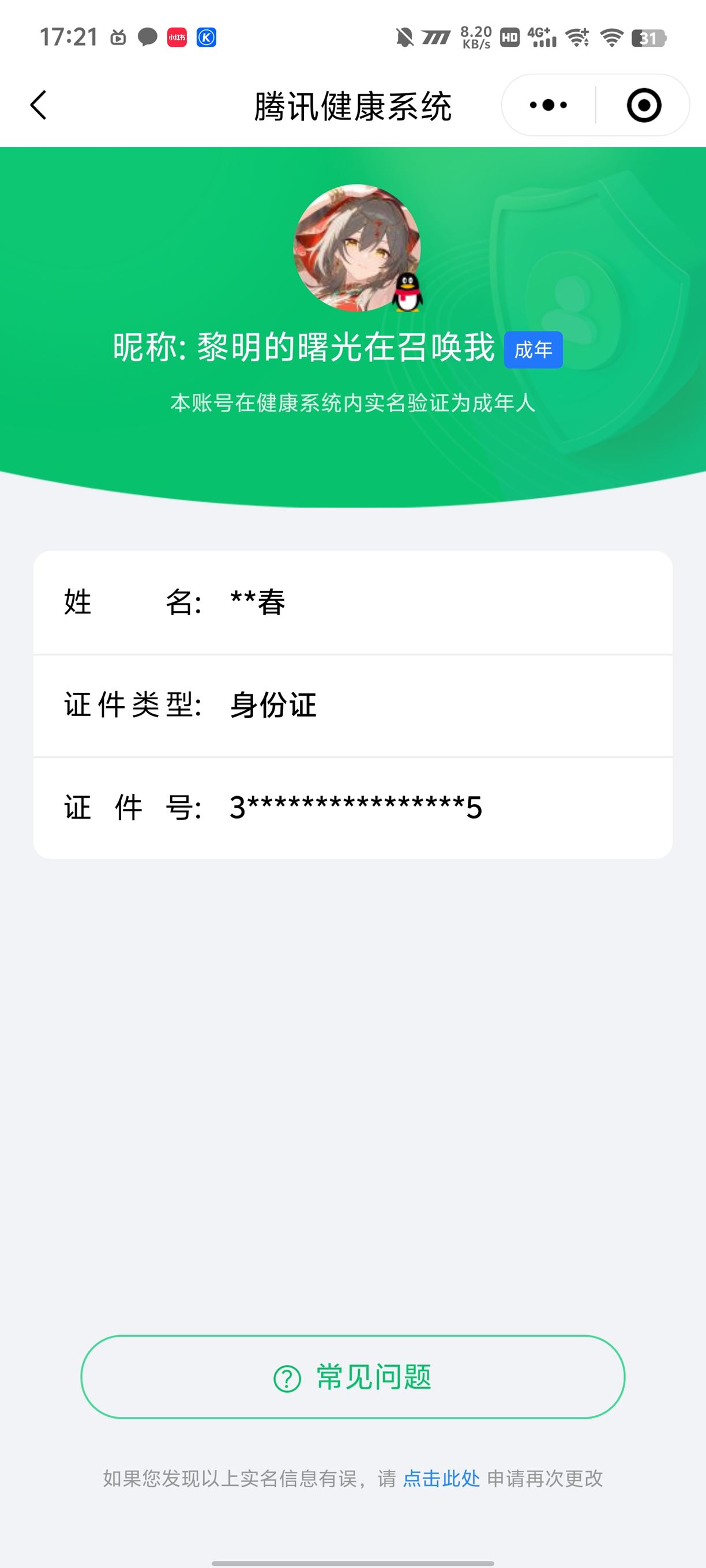 SMCMW37318使命召唤手游账号详情图5