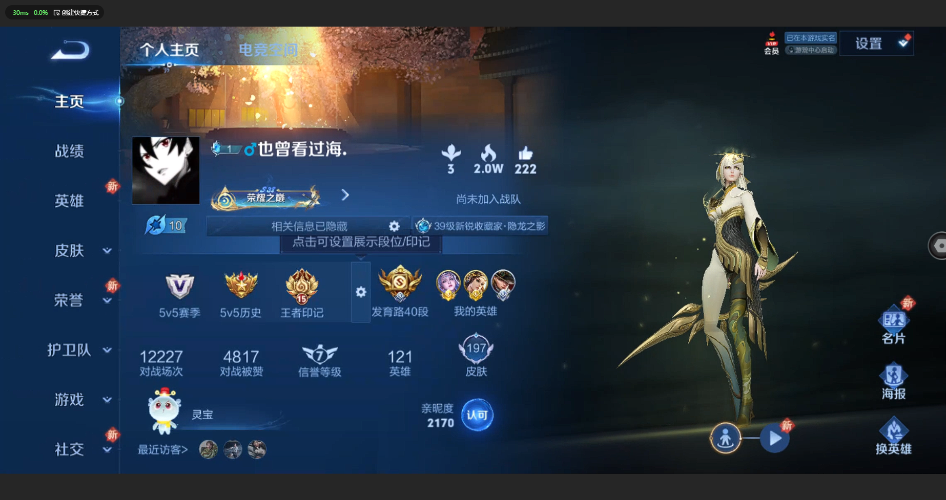 WZCMW3198956王者荣耀账号详情图3 WZCMW3198956王者荣耀账号详情图3