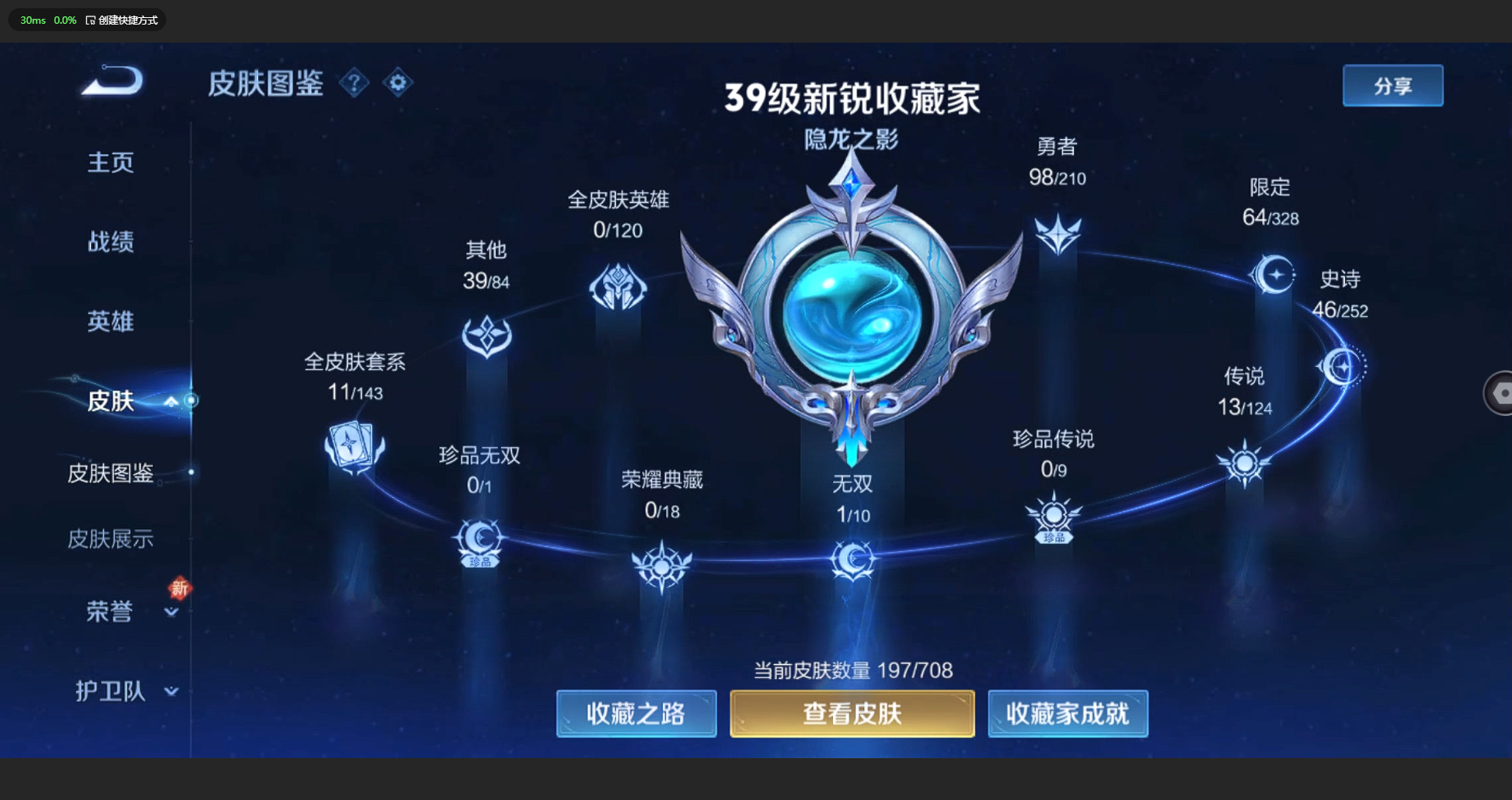 WZBSY3178281王者荣耀账号详情图3 WZBSY3178281王者荣耀账号详情图3