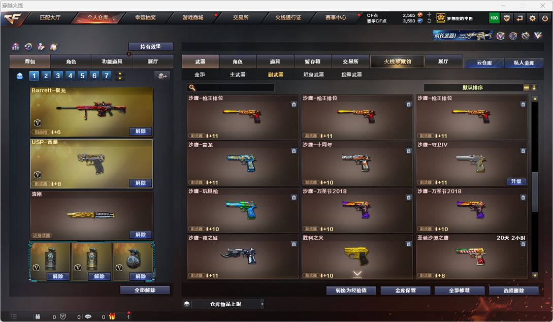 CFQM317457穿越火线账号详情图26 CFQM317457穿越火线账号详情图26