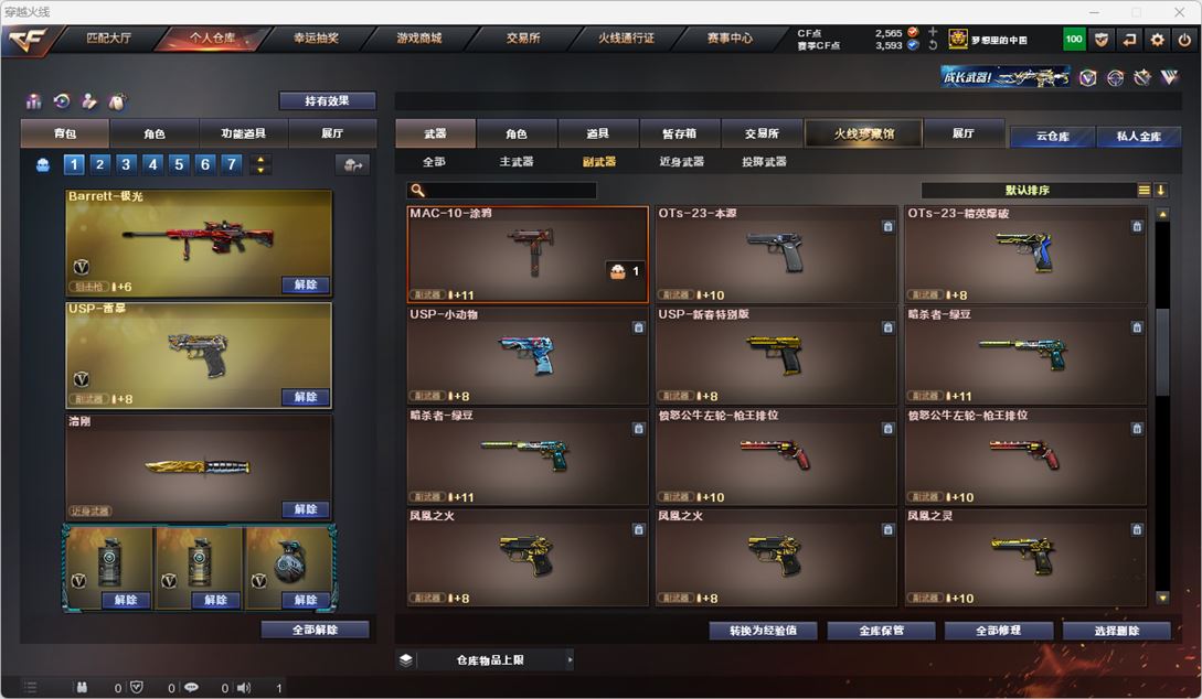 CFQM317457穿越火线账号详情图25 CFQM317457穿越火线账号详情图25