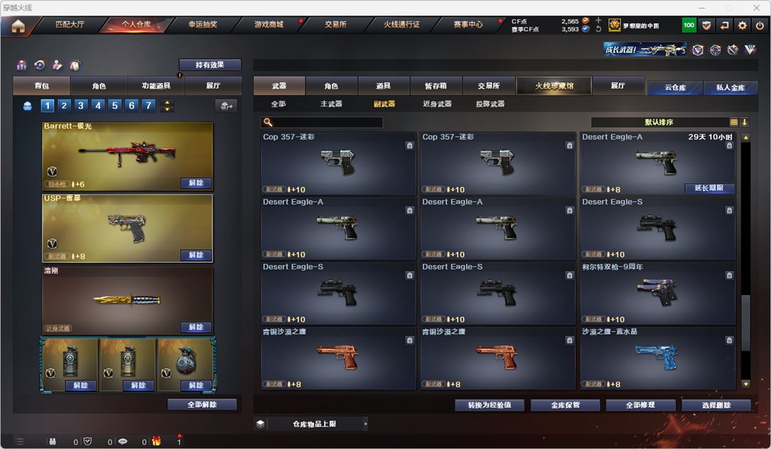 CFQM317457穿越火线账号详情图28 CFQM317457穿越火线账号详情图28