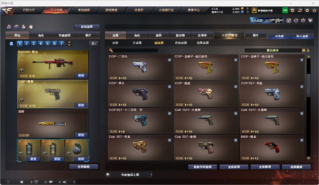CFQM317457穿越火线账号详情图24 CFQM317457穿越火线账号详情图24