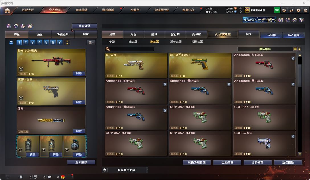 CFQM317457穿越火线账号详情图22 CFQM317457穿越火线账号详情图22