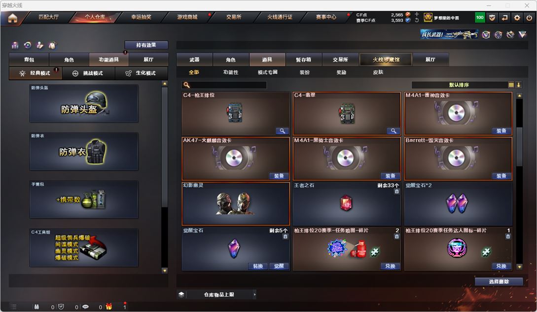 CFQM317457穿越火线账号详情图48 CFQM317457穿越火线账号详情图48