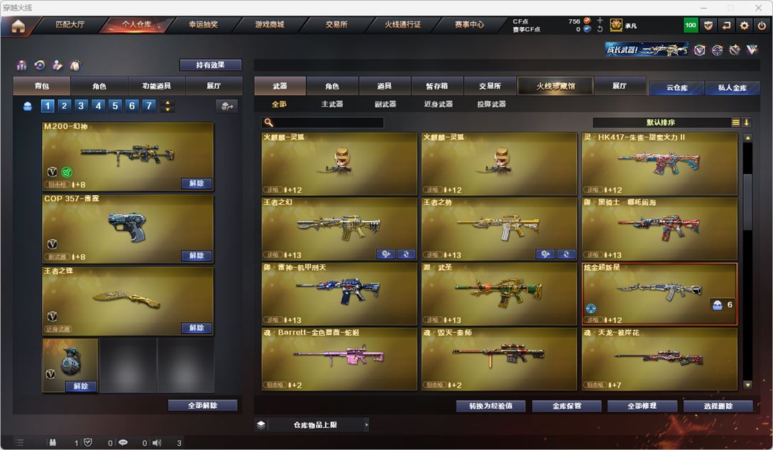 CFQM317470穿越火线账号详情图25 CFQM317470穿越火线账号详情图25