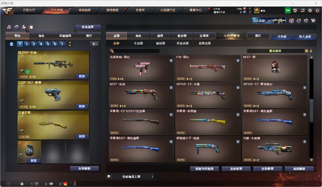 CFQM317470穿越火线账号详情图12 CFQM317470穿越火线账号详情图12