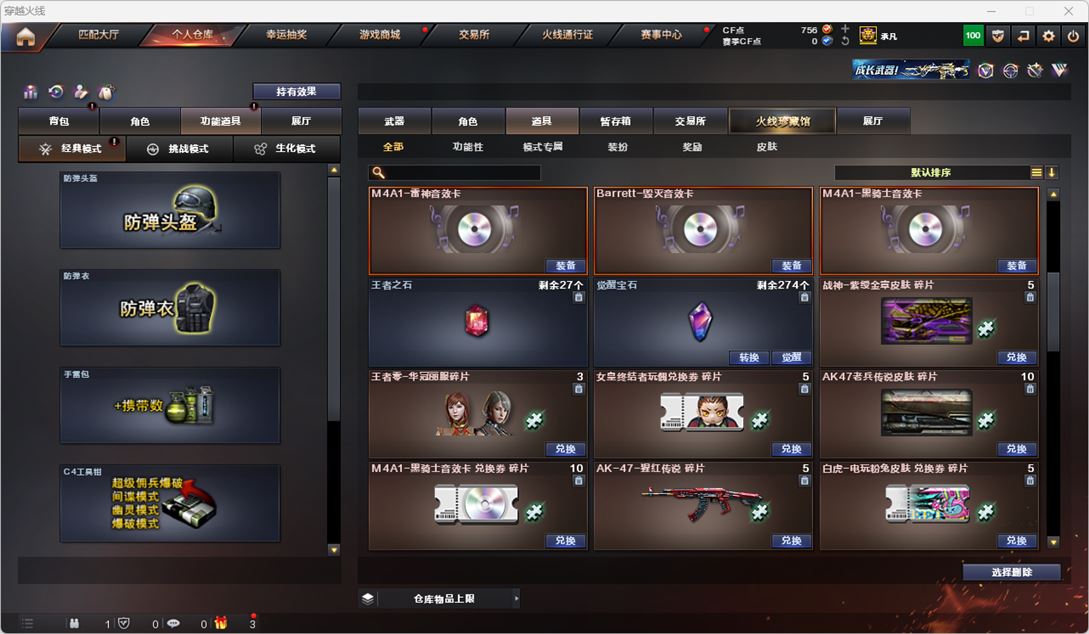 CFQM317470穿越火线账号详情图34 CFQM317470穿越火线账号详情图34
