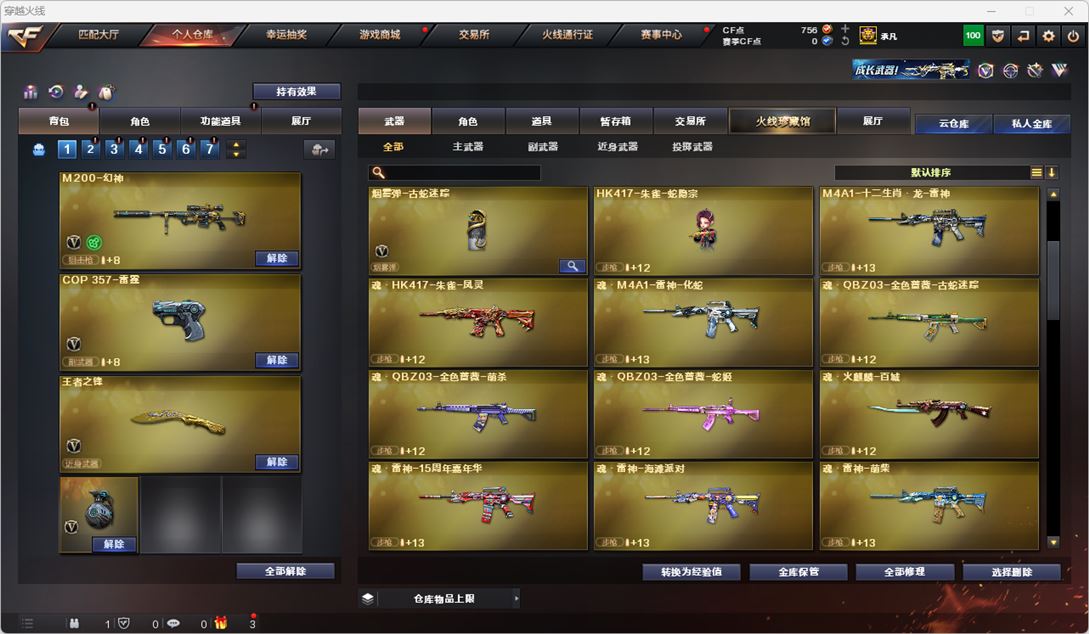 CFQM317470穿越火线账号详情图23 CFQM317470穿越火线账号详情图23