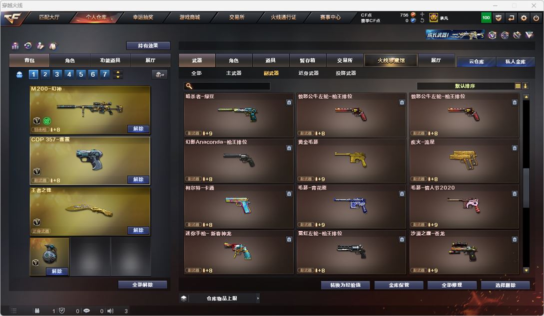 CFQM317470穿越火线账号详情图17 CFQM317470穿越火线账号详情图17